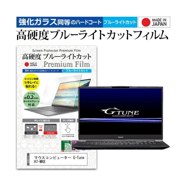 �}�E�X�R���s���[�^�[ G-Tune H7-MKB  17.3�C���` �@��Ŏg���� ���� �K���X�t�B���� �� ������ ���d�x9H �u���[���C�g�J�b�g ���� �t�� �ی� �t�B���� �݊��i