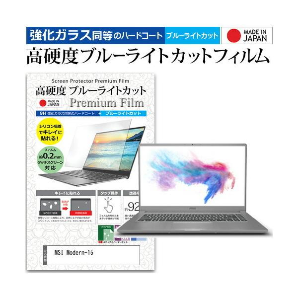 MSI Modern-15  15.6�C���` �@��Ŏg���� ���� �K���X�t�B���� �� ������ ���d�x9H �u���[���C�g�J�b�g �N���A���� �t�� �ی� �t�B���� �݊��i