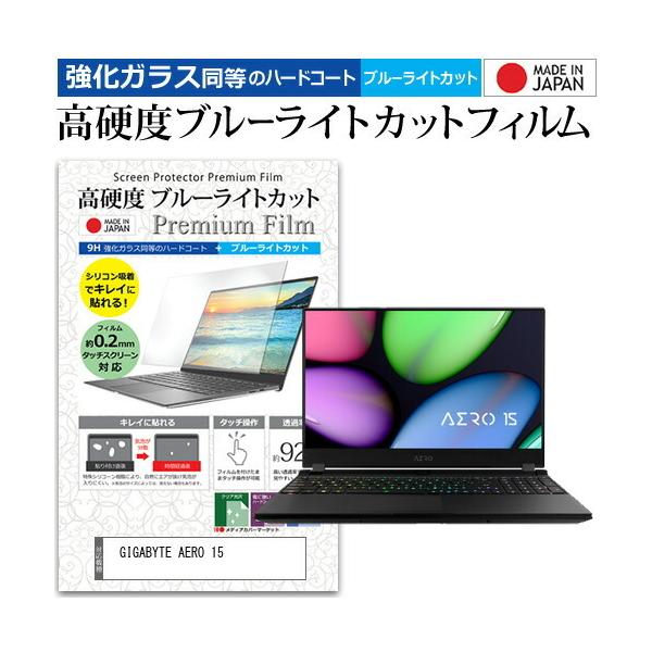 GIGABYTE AERO 15  15.6�C���` �@��Ŏg���� �����K���X �� ������ ���d�x9H �u���[���C�g�J�b�g �N���A���� �t�� �ی� �t�B���� �݊��i