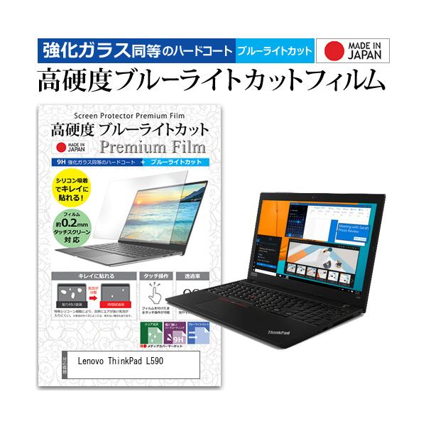 Lenovo ThinkPad L590  15.6�C���` �@��Ŏg���� �����K���X �� ������ ���d�x9H �u���[���C�g�J�b�g �N���A���� �t�� �ی� �t�B���� �݊��i