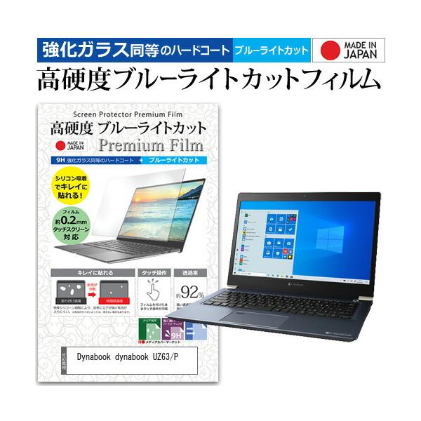 dynabook UZ63/P  13.3�C���` �@��Ŏg���� �����K���X �� ������ ���d�x9H �u���[���C�g�J�b�g �N���A���� �t�� �ی� �t�B���� �݊��i