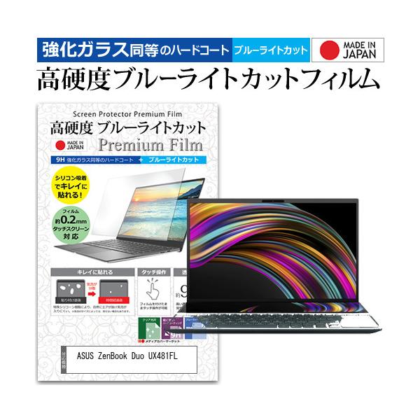 ASUS ZenBook Duo UX481FL  14�C���` �@��Ŏg���� �����K���X �� ������ ���d�x9H �u���[���C�g�J�b�g �N���A���� �t�� �ی� �t�B���� �݊��i