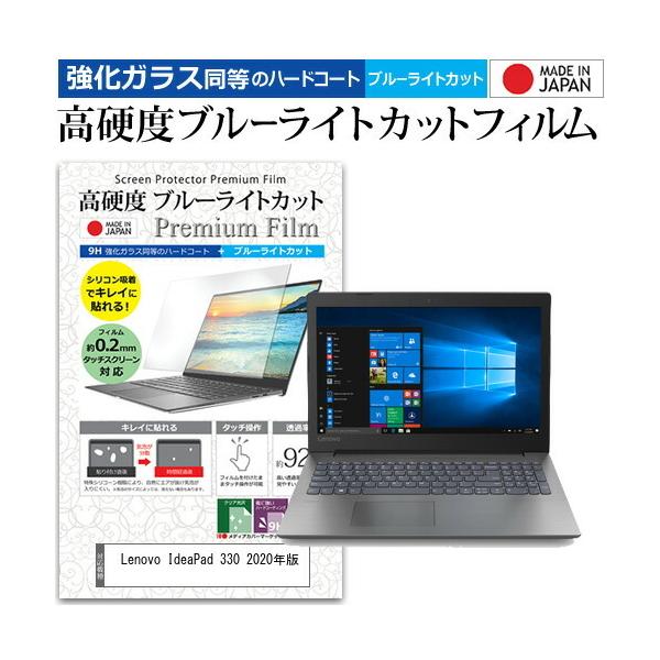 Lenovo IdeaPad 330 2020�N��  15.6�C���` �@��Ŏg���� �����K���X �� ������ ���d�x9H �u���[���C�g�J�b�g �N���A���� �t�� �ی� �t�B���� �݊��i