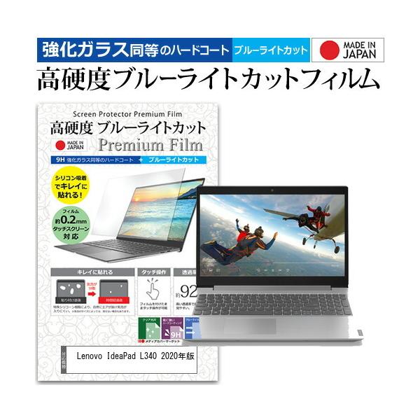 Lenovo IdeaPad L340 2020�N��  15.6�C���` �@��Ŏg���� �����K���X �� ������ ���d�x9H �u���[���C�g�J�b�g �N���A���� �t�� �ی� �t�B���� �݊��i