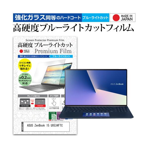 ASUS ZenBook 15 UX534FTC  15.6�C���` �@��Ŏg���� �����K���X �� ������ ���d�x9H �u���[���C�g�J�b�g �N���A���� �t�� �ی� �t�B���� �݊��i