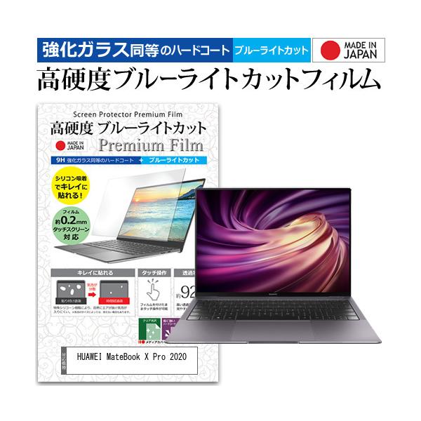 HUAWEI MateBook X Pro 2020  13.9�C���` �@��Ŏg���� �����K���X �� ������ ���d�x9H �u���[���C�g�J�b�g �N���A���� �t�� �ی� �t�B���� �݊��i