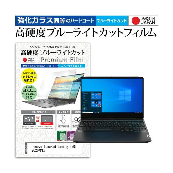 Lenovo IdeaPad Gaming 350i 2020�N��  15.6�C���` �@��Ŏg���� �����K���X �� ������ ���d�x9H �u���[���C�g�J�b�g �N���A���� �t�� �ی� �t�B���� �݊��i