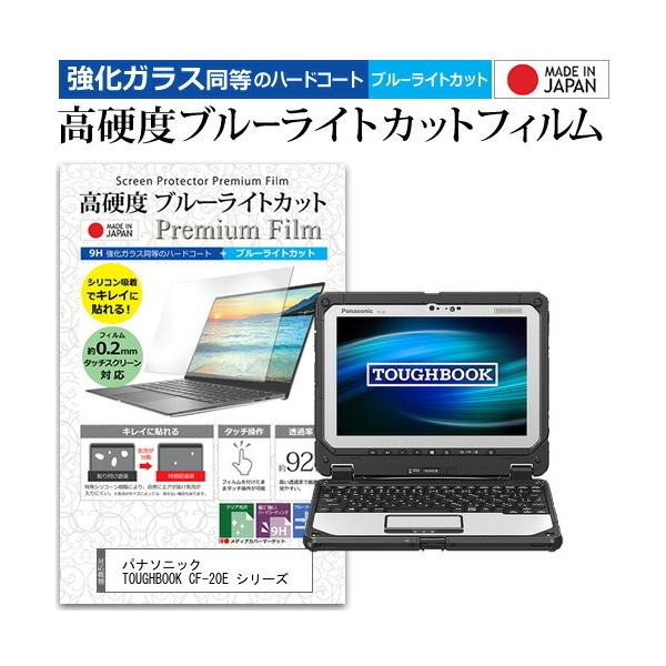 �p�i�\�j�b�N TOUGHBOOK CF-20E �V���[�Y  10.1�C���` �@��Ŏg���� �����K���X �� ������ ���d�x9H �u���[���C�g�J�b�g �N���A���� �t�� �ی� �t�B���� �݊��i