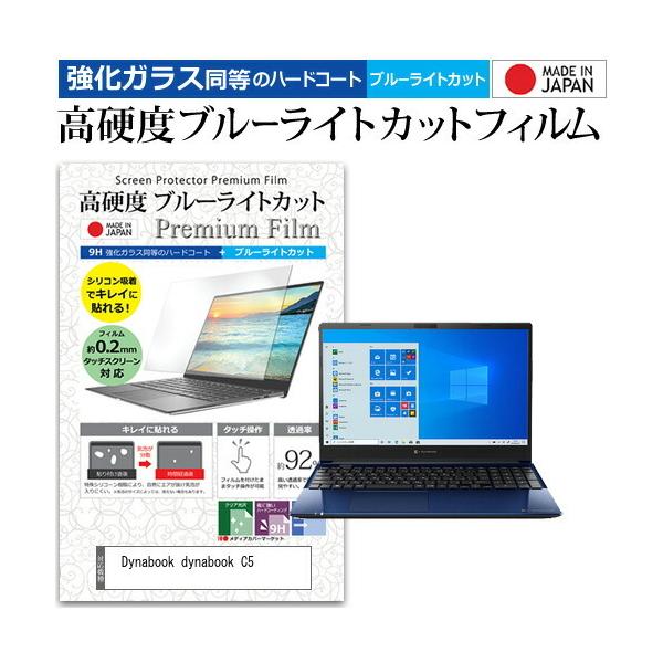 dynabook C5  15.6�C���` �@��Ŏg���� �����K���X �� ������ ���d�x9H �u���[���C�g�J�b�g �N���A���� �t�� �ی� �t�B���� �݊��i