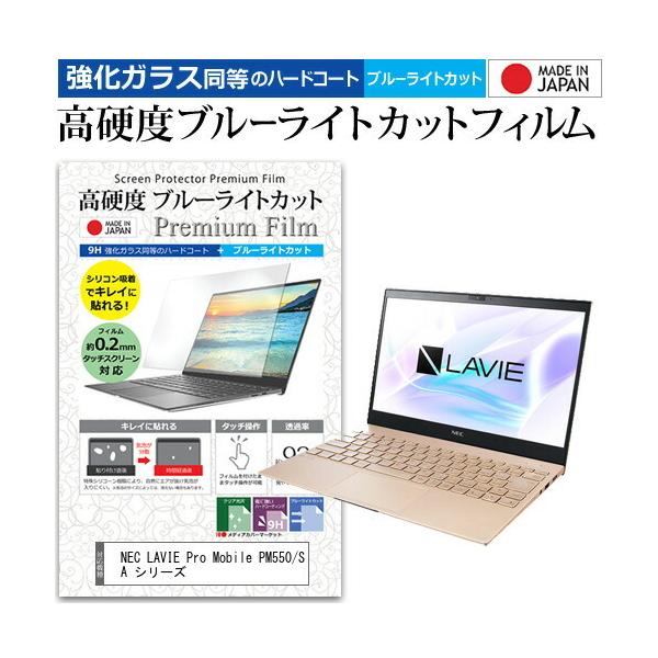 NEC LAVIE Pro Mobile PM550/SA �V���[�Y  13.3�C���` �@��Ŏg���� �����K���X �� ������ ���d�x9H �u���[���C�g�J�b�g �N���A���� �t�� �ی� �t�B���� �݊��i