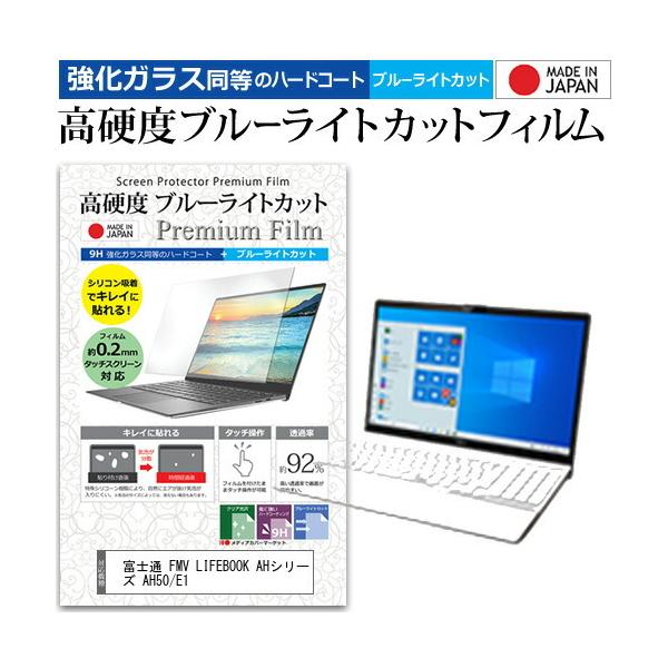 �x�m�� FMV LIFEBOOK AH�V���[�Y AH50/E1  15.6�C���` �@��Ŏg���� �����K���X �� ������ ���d�x9H �u���[���C�g�J�b�g �N���A���� �t�� �ی� �t�B���� �݊��i