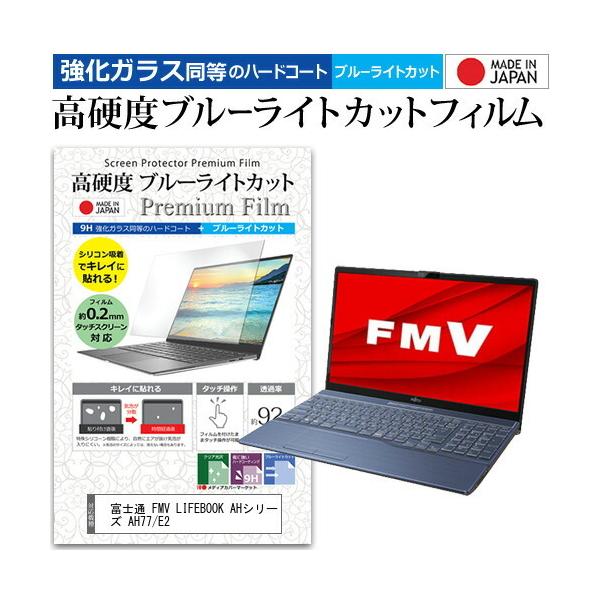 �x�m�� FMV LIFEBOOK AH�V���[�Y AH77/E2  15.6�C���` �@��Ŏg���� �����K���X �� ������ ���d�x9H �u���[���C�g�J�b�g �N���A���� �t�� �ی� �t�B���� �݊��i