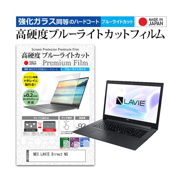 NEC LAVIE Direct NS R  15.6�C���` �@��Ŏg���� �����K���X �� ������ ���d�x9H �u���[���C�g�J�b�g �N���A���� �t�� �ی� �t�B���� �݊��i