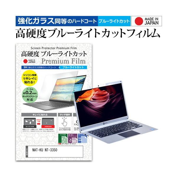 NAT-KU NT-3350  14.1�C���` �@��Ŏg���� �����K���X �� ������ ���d�x9H �u���[���C�g�J�b�g �N���A���� �t�� �ی� �t�B���� �݊��i