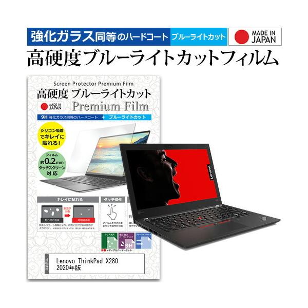 Lenovo ThinkPad X280 2020�N��  12.5�C���` �@��Ŏg���� �����K���X �� ������ ���d�x9H �u���[���C�g�J�b�g �N���A���� �t�� �ی� �t�B���� �݊��i