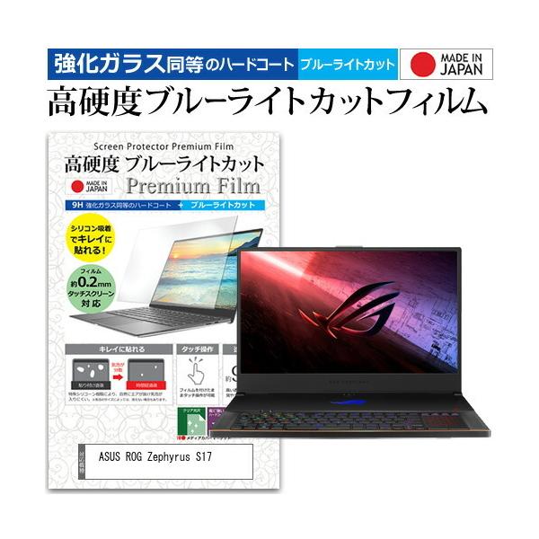 ASUS ROG Zephyrus S17  17.3�C���` �@��Ŏg���� �����K���X �� ������ ���d�x9H �u���[���C�g�J�b�g �N���A���� �t�� �ی� �t�B���� �݊��i