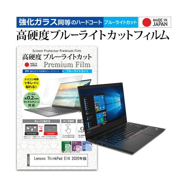 Lenovo ThinkPad E14 2020�N��  14�C���` �@��Ŏg���� �����K���X �� ������ ���d�x9H �u���[���C�g�J�b�g �N���A���� �t�� �ی� �t�B���� �݊��i