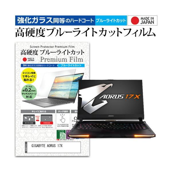 GIGABYTE AORUS 17X  17.3�C���` �@��Ŏg���� �����K���X �� ������ ���d�x9H �u���[���C�g�J�b�g �N���A���� �t�� �ی� �t�B���� �݊��i