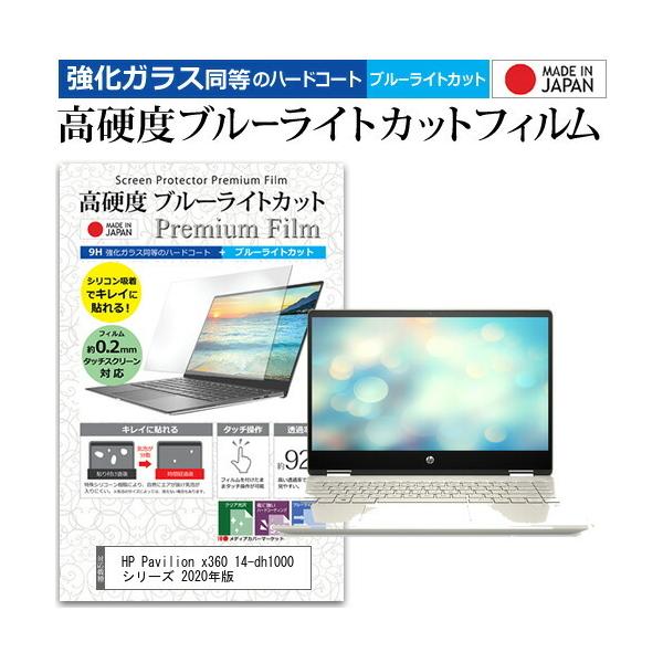 HP Pavilion x360 14-dh1000 V[Y 2020N  14C` @Ŏg KXƓ dx9H u[CgJbg NA t ی tB ݊i