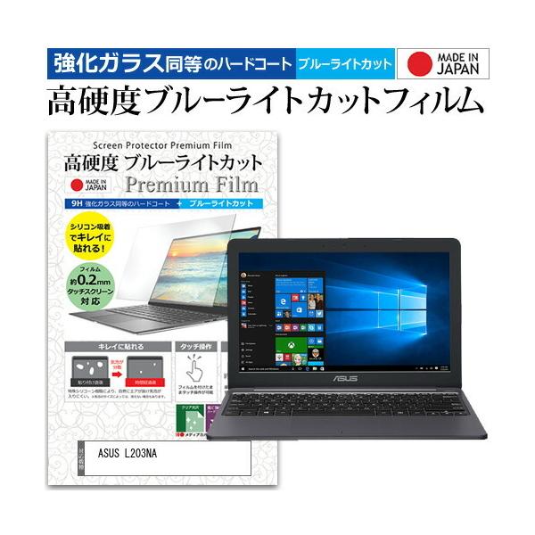 ASUS L203NA  11.6�C���` �@��Ŏg���� �����K���X �� ������ ���d�x9H �u���[���C�g�J�b�g �N���A���� �t�� �ی� �t�B���� �݊��i