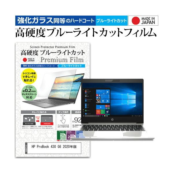 HP ProBook 430 G6 2020�N��  13.3�C���` �@��Ŏg���� �����K���X �� ������ ���d�x9H �u���[���C�g�J�b�g �N���A���� �t�� �ی� �t�B���� �݊��i