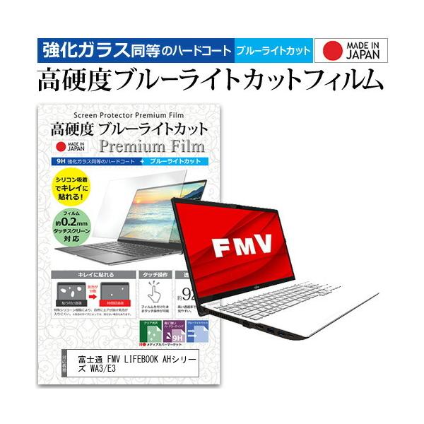 �x�m�� FMV LIFEBOOK AH�V���[�Y WA3/E3  15.6�C���` �@��Ŏg���� �����K���X �� ������ ���d�x9H �u���[���C�g�J�b�g �N���A���� �t�� �ی� �t�B���� �݊��i