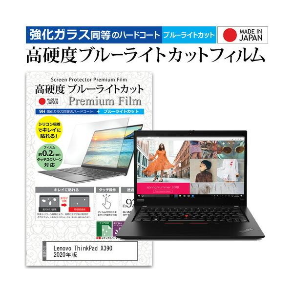 Lenovo ThinkPad X390 2020�N��  13.3�C���` �@��Ŏg���� �����K���X �� ������ ���d�x9H �u���[���C�g�J�b�g �N���A���� �t�� �ی� �t�B���� �݊��i