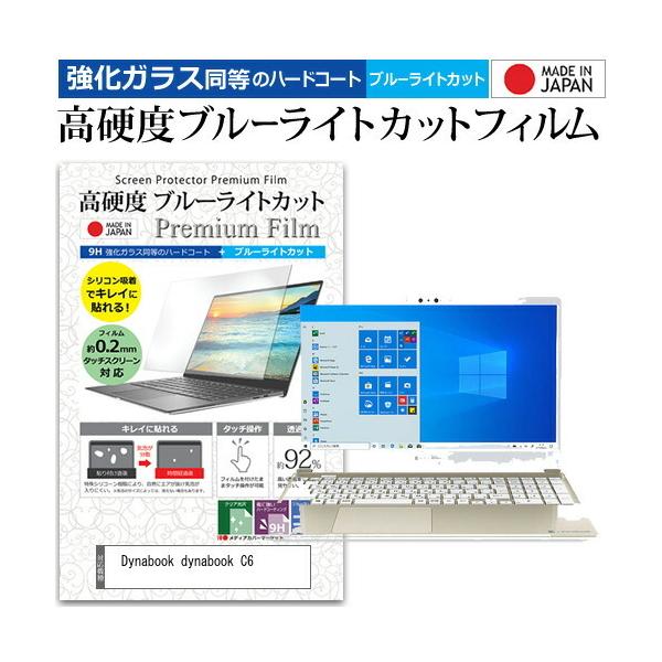 dynabook C6  15.6�C���` �@��Ŏg���� �����K���X �� ������ ���d�x9H �u���[���C�g�J�b�g �N���A���� �t�� �ی� �t�B���� �݊��i
