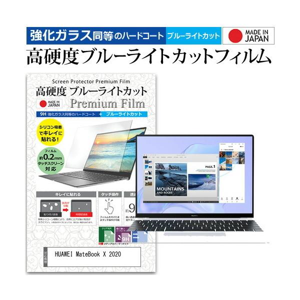 HUAWEI MateBook X 2020  13�C���` �@��Ŏg���� �����K���X �� ������ ���d�x9H �u���[���C�g�J�b�g �N���A���� �t�� �ی� �t�B���� �݊��i