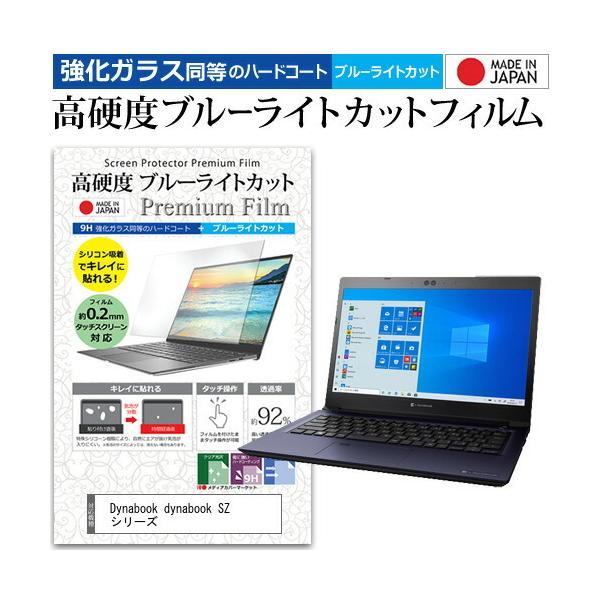 dynabook SZ �V���[�Y  13.3�C���` �@��Ŏg���� �����K���X �� ������ ���d�x9H �u���[���C�g�J�b�g �N���A���� �t�� �ی� �t�B���� �݊��i