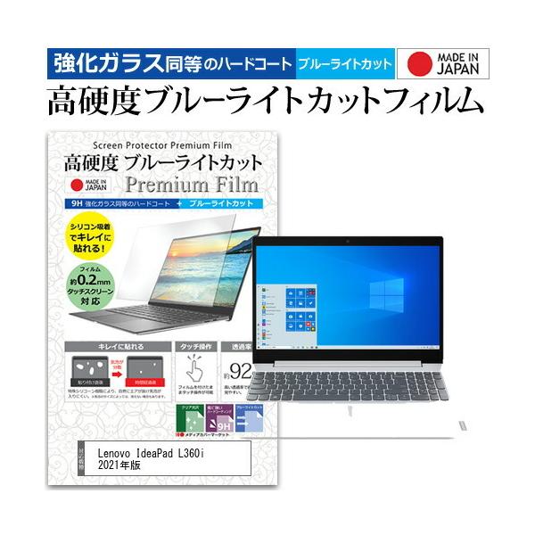 Lenovo IdeaPad L360i 2021�N��  15.6�C���` �@��Ŏg���� �����K���X �� ������ ���d�x9H �u���[���C�g�J�b�g �N���A���� �t�� �ی� �t�B���� �݊��i