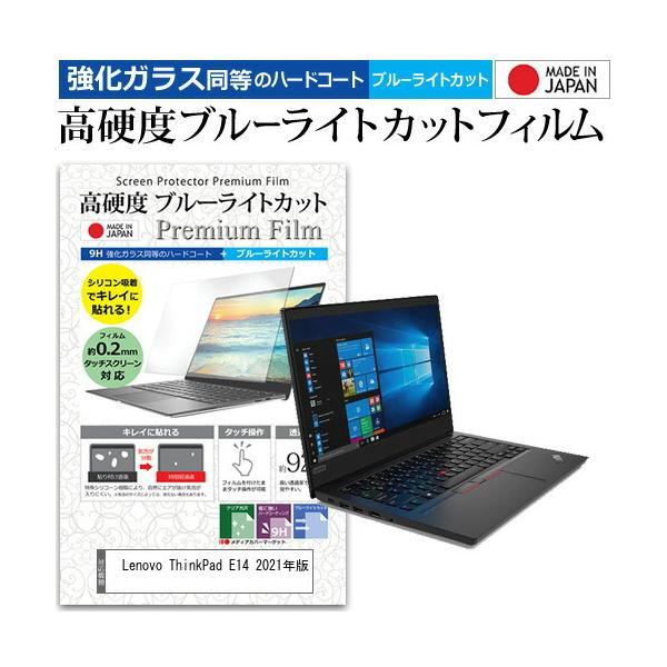 Lenovo ThinkPad E14 2021N  14C` @Ŏg KX   dx9H u[CgJbg NA t ی tB ݊i