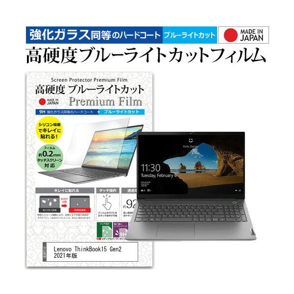 Lenovo ThinkBook15 Gen2 2021�N��  15.6�C���` �@��Ŏg���� �����K���X �� ������ ���d�x9H �u���[���C�g�J�b�g �N���A���� �t�� �ی� �t�B���� �݊��i