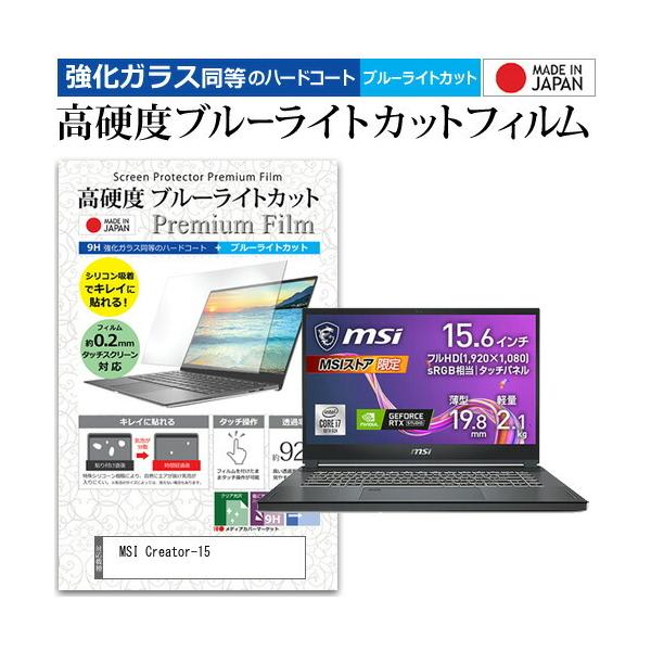 MSI Creator-15  15.6�C���` �@��Ŏg���� �����K���X �� ������ ���d�x9H �u���[���C�g�J�b�g �N���A���� �t�� �ی� �t�B���� �݊��i
