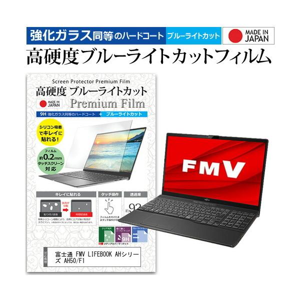 �x�m�� FMV LIFEBOOK AH�V���[�Y AH50/F1  15.6�C���` �@��Ŏg���� �����K���X �� ������ ���d�x9H �u���[���C�g�J�b�g �N���A���� �t�� �ی� �t�B���� �݊��i