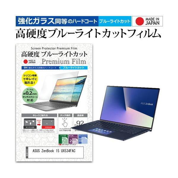 ASUS ZenBook 15 UX534FAC  15.6�C���` �@��Ŏg���� �����K���X �� ������ ���d�x9H �u���[���C�g�J�b�g �N���A���� �t�� �ی� �t�B���� �݊��i