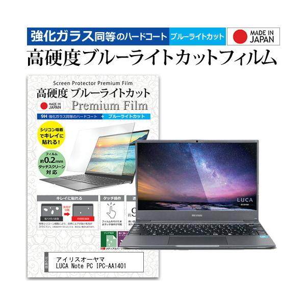 �A�C���X�I�[���} LUCA Note PC IPC-AA1401  14�C���` �@��Ŏg���� �����K���X �� ������ ���d�x9H �u���[���C�g�J�b�g �N���A���� �t�� �ی� �t�B���� �݊��i