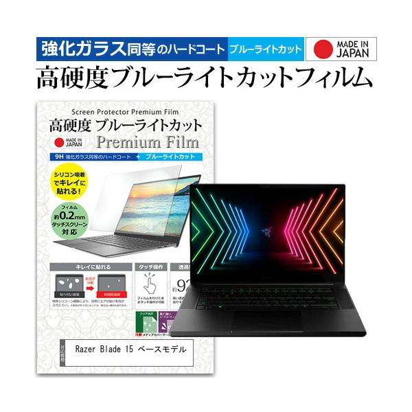 Razer Blade 15 �x�[�X���f��  15.6�C���` �@��Ŏg���� �����K���X �� ������ ���d�x9H �u���[���C�g�J�b�g �N���A���� �t�� �ی� �t�B���� �݊��i