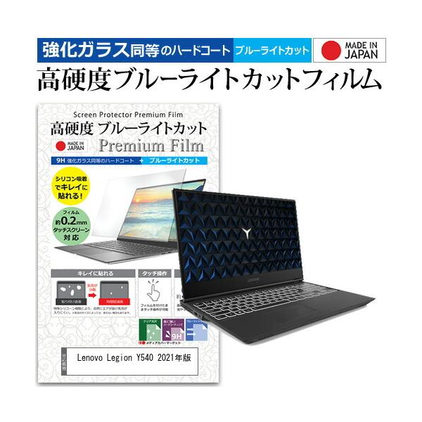 Lenovo Legion Y540 2021�N��  15.6�C���` �@��Ŏg���� �����K���X �� ������ ���d�x9H �u���[���C�g�J�b�g �N���A���� �t�� �ی� �t�B���� �݊��i