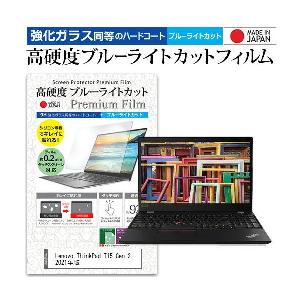 Lenovo ThinkPad T15 Gen 2 2021N (15.6C`)@Ŏg KX   dx9H u[CgJbg NA tیtB ݊i