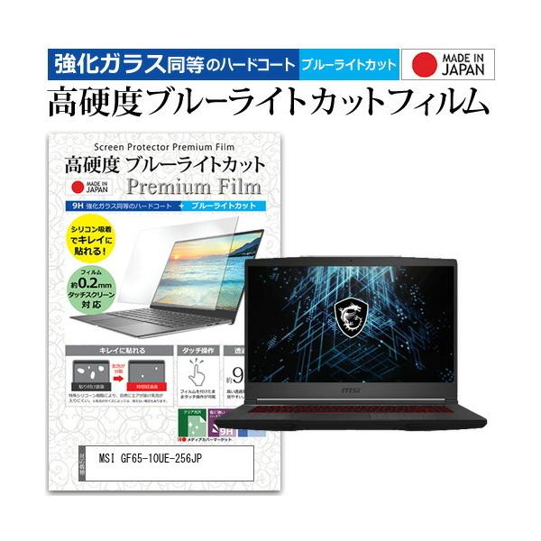 MSI GF65-10UE-256JP (15.6�C���`)�@��Ŏg���� �����K���X �� ������ ���d�x9H �u���[���C�g�J�b�g �N���A���� �t���ی�t�B���� �݊��i