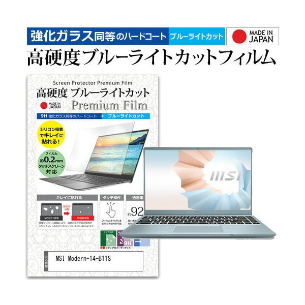 MSI Modern-14-B11S (14�C���`)�@��Ŏg���� �����K���X �� ������ ���d�x9H �u���[���C�g�J�b�g �N���A���� �t���ی�t�B���� �݊��i