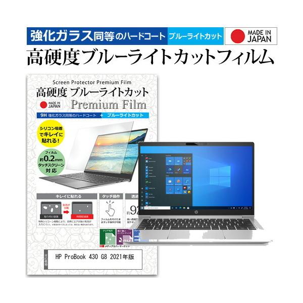HP ProBook 430 G8 2021N (13.3C`)@Ŏg KX   dx9H u[CgJbg NA tیtB ݊i