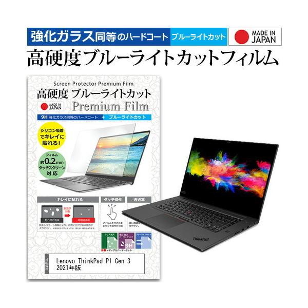 Lenovo ThinkPad P1 Gen 3 2021N (15.6C`)@Ŏg KX   dx9H u[CgJbg NA tیtB ݊i