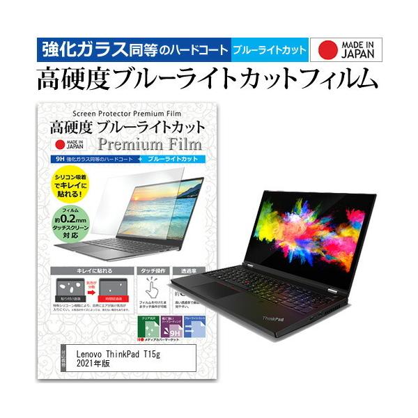 Lenovo ThinkPad T15g 2021�N�� (15.6�C���`)�@��Ŏg���� �����K���X �� ������ ���d�x9H �u���[���C�g�J�b�g �N���A���� �t���ی�t�B���� �݊��i