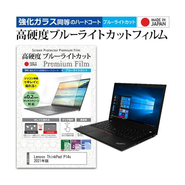 Lenovo ThinkPad P14s 2021�N�� (14�C���`)�@��Ŏg���� �����K���X �� ������ ���d�x9H �u���[���C�g�J�b�g �N���A���� �t���ی�t�B���� �݊��i