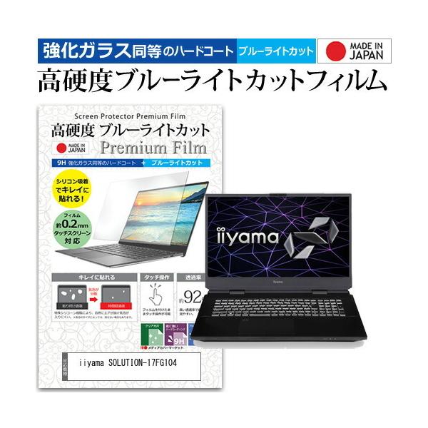 iiyama SOLUTION-17FG104 (17.3C`)@Ŏg KX   dx9H u[CgJbg NA tیtB ݊i