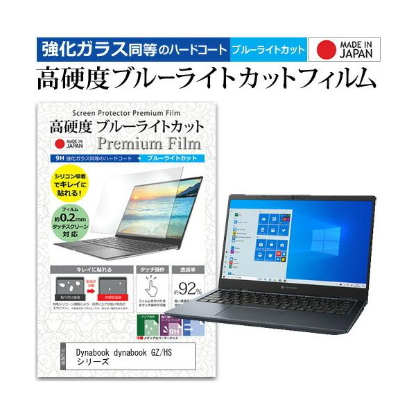 Dynabook dynabook GZ/HS V[Y (13.3C`)@Ŏg KX   dx9H u[CgJbg NA tیtB ݊i