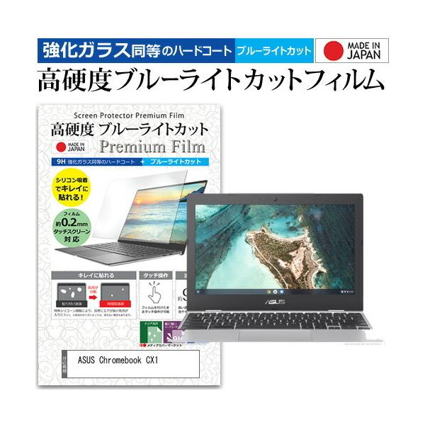ASUS Chromebook CX1(CX1100) (11.6�C���`)�@��Ŏg���� �����K���X �� ������ ���d�x9H �u���[���C�g�J�b�g �N���A���� �t���ی�t�B���� �݊��i