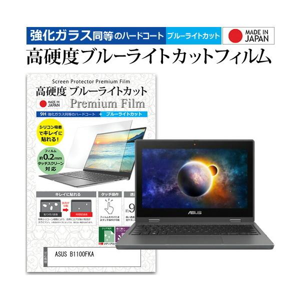 ASUS B1100FKA (11.6C`) ی tB Jo[ V[g NA  u[CgJbg KXƓ dx9H tیtB ݊i